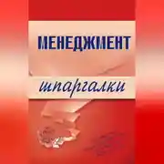 Постер книги Менеджмент