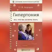 Постер книги Гипертония