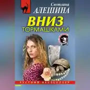 Постер книги Вниз тормашками