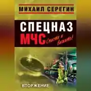 Постер книги Вторжение