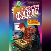 Постер книги Ожившая головоломка