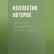 Постер книги Экономика предприятия: конспект лекций