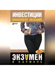 Юлия Мальцева - Инвестиции: конспект лекций