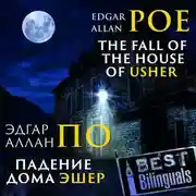 Постер книги The Fall of the House of Usher/Падение дома Эшер