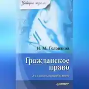 Постер книги Гражданское право