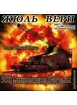 Жюль Верн - Пятьсот миллионов Бегумы
