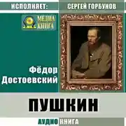 Постер книги Пушкин