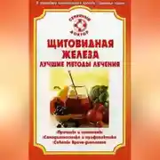 Постер книги Болезни щитовидной железы