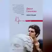 Постер книги Свингующие