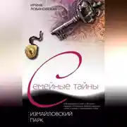 Постер книги Измайловский парк
