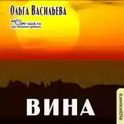 Постер книги Вина