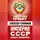 Алексей Голенков - Империя СССР. Народная сверхдержава