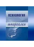 Наталия Богачкина - Психология