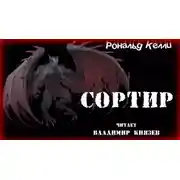 Постер книги Сортир