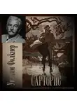 Фолкнер Уильям - Сарторис