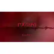 Постер книги Русалка