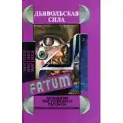 Постер книги Змея