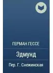 Гессе Герман - Эдмунд