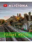 Гашек Ярослав - Родные места