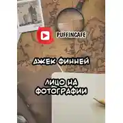 Постер книги Лицо на фотографии