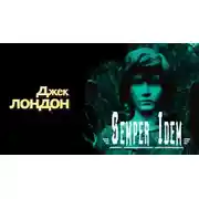 Постер книги Чудесная операция