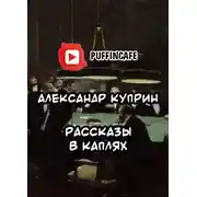 Постер книги Рассказы в каплях