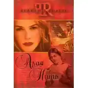 Постер книги Алая нить