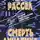 Рассел Энид - Смерть лунатика