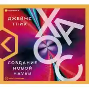 Постер книги Хаос