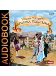 Теккерей Уильям Мэйкпис - Ярмарка тщеславия