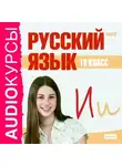 Учебная литература - 10 класс. Русский язык.