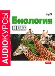 Учебная литература - 10 класс. Биология