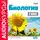 Учебная литература - 6 класс. Биология