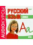 Учебная литература - Русский язык. 5 класс.