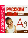 Учебная литература - 8 класс. Русский язык.