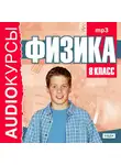Учебная литература - 8 класс. Физика.