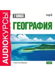 Учебная литература - 7 класс. География