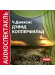 Диккенс Чарльз - Дэвид Копперфильд