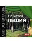  Чехов Антон - Леший