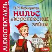 Постер книги Нильс и королевские зайцы