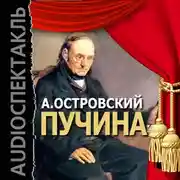 Постер книги Пучина