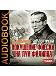 Алданов Марк - Портреты. Покушение Фиески на Луи Филиппа