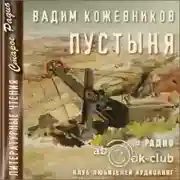 Постер книги Пустыня