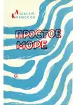 Алексей Кирносов - Ветер