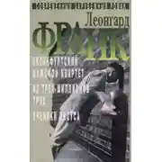 Постер книги Из трёх миллионов трое