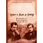 Постер книги Актриса Фостен
