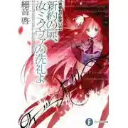 Постер книги Врата Нового Завета. Таинство Миквы