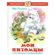 Постер книги Память зверя