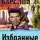 Лазарь Карелин - Избранные