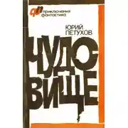 Постер книги Робинзон-2190